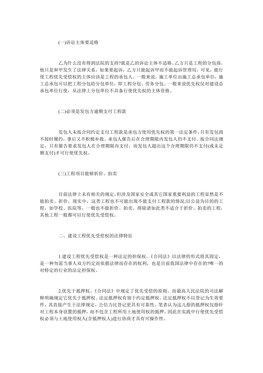 试论施工企业应运用好优先受偿权.doc_第2页