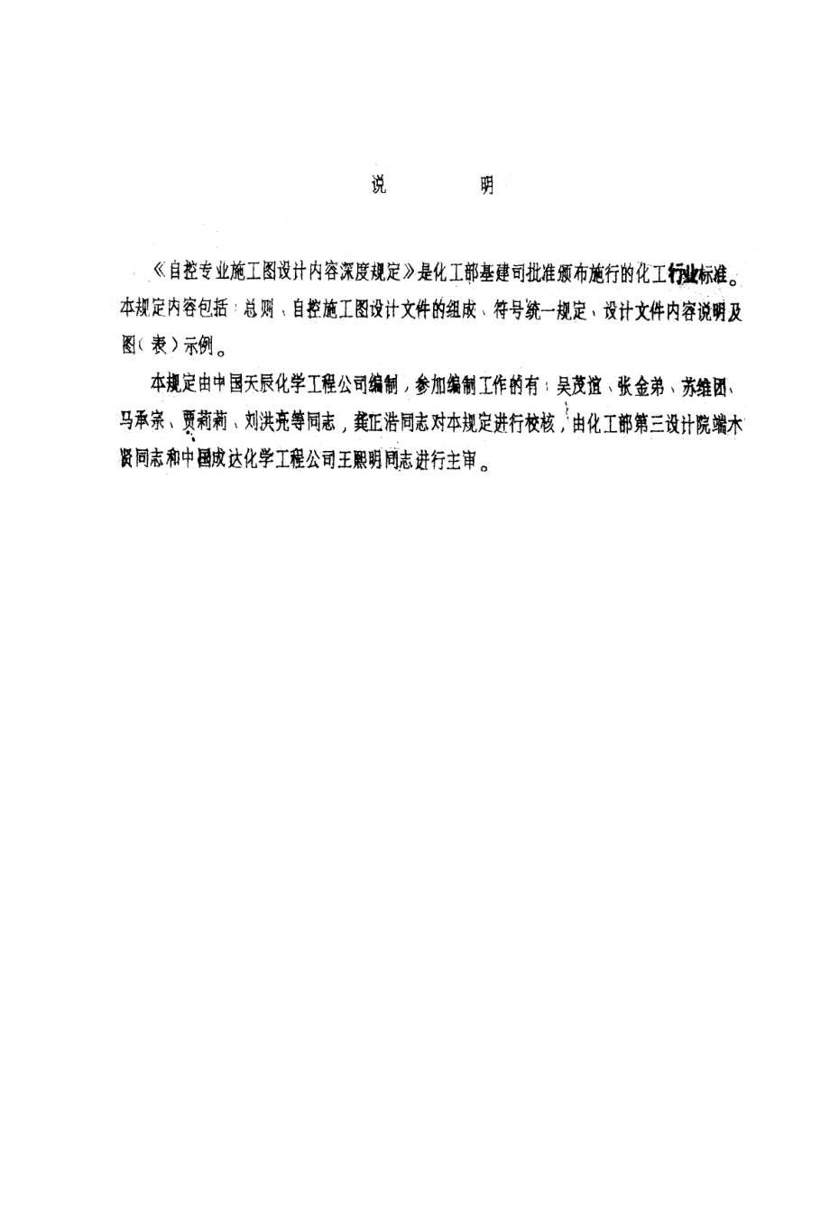 自控专业施工图设计内容深度规定.doc_第2页