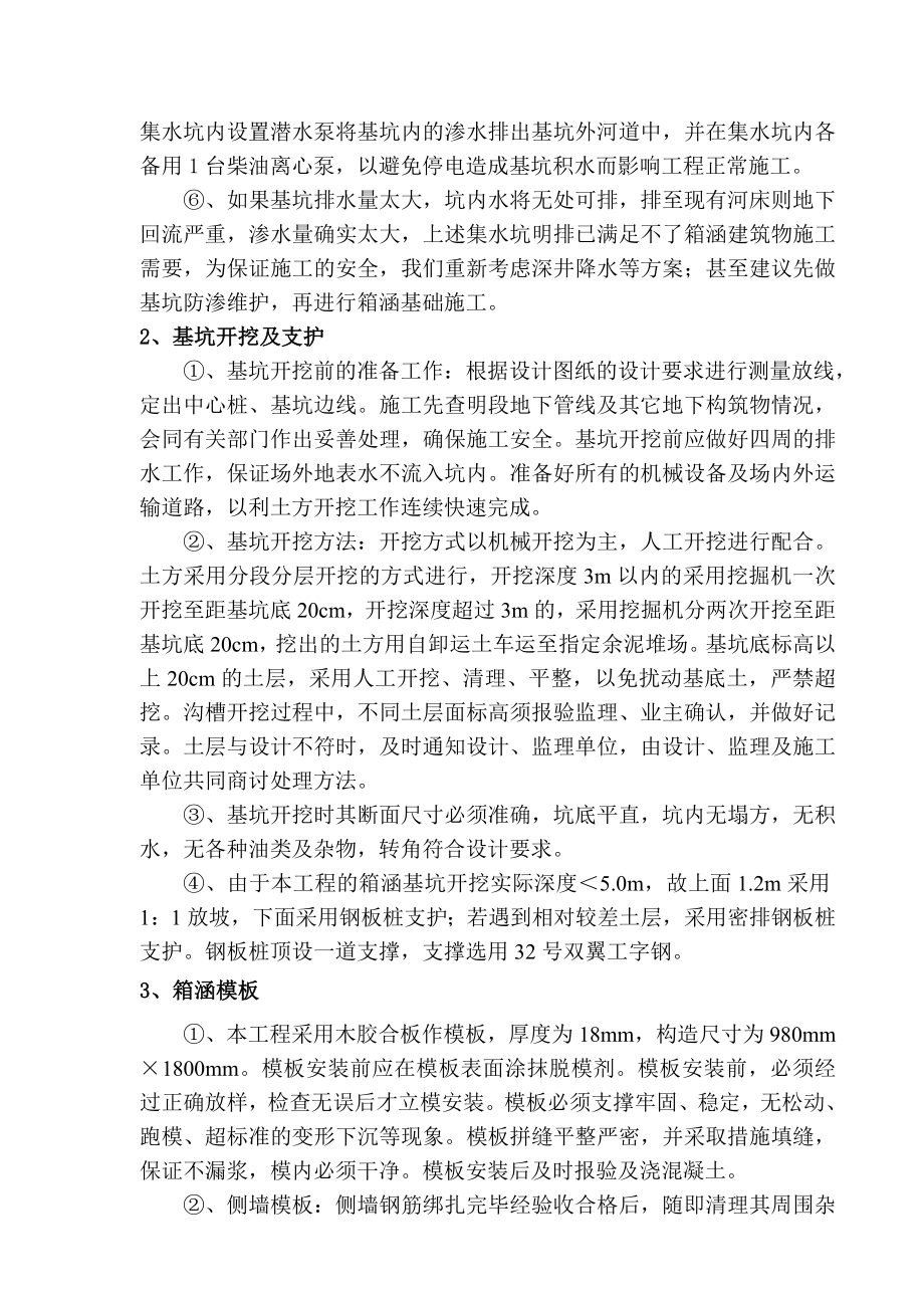 箱涵专项施工方案.doc_第2页