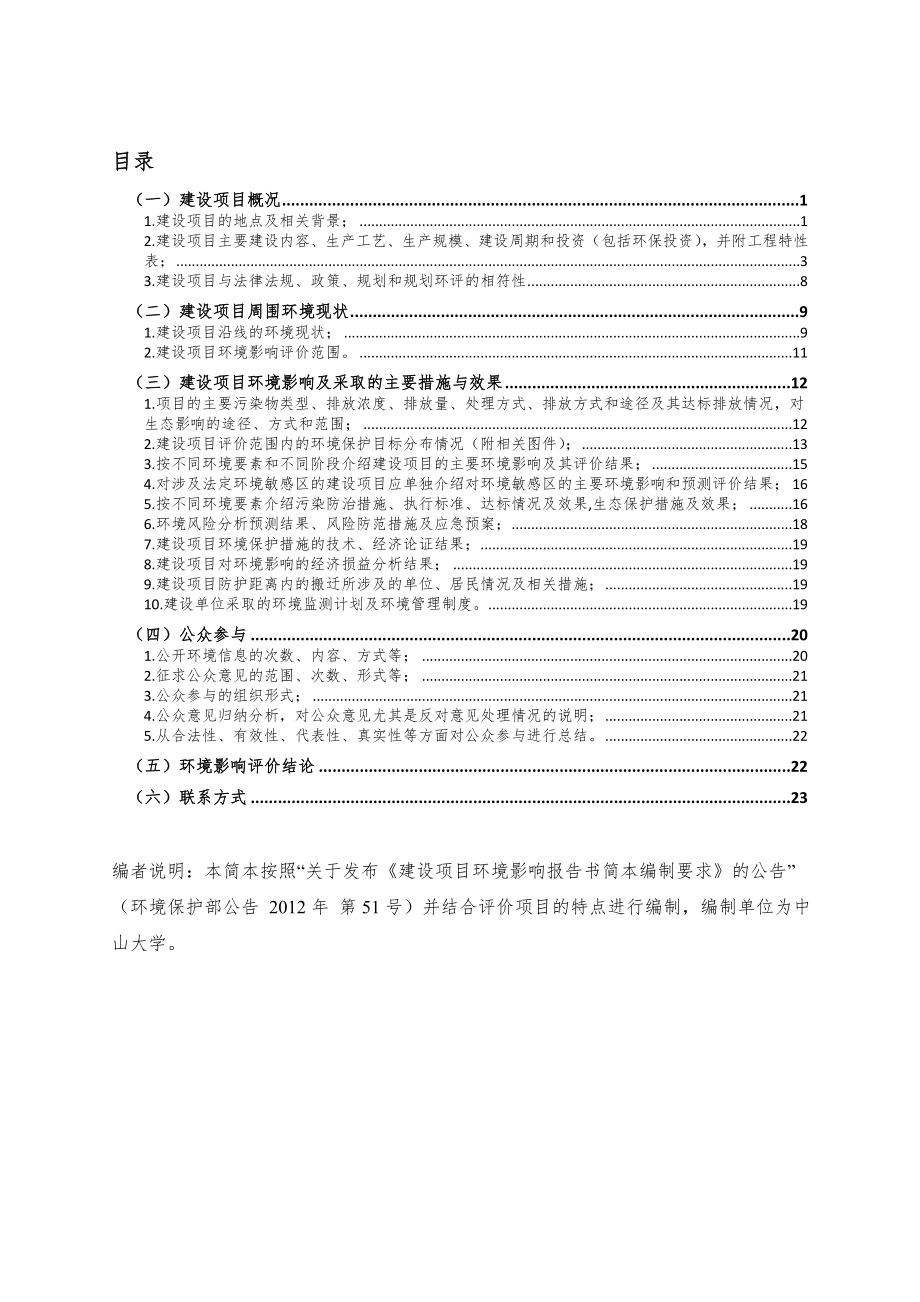 中山市雅居乐南朗商住小区建设项目环境影响报告书（简本）.doc_第2页