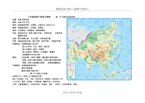 中图版八年级地理下册复习提纲.doc