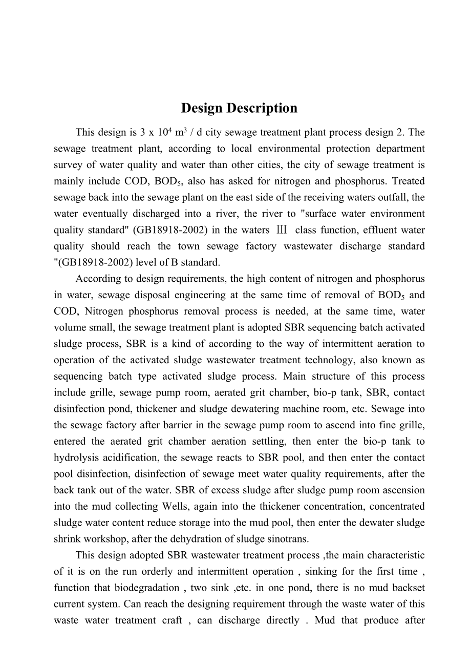 3万吨城市污水处理厂SBR工艺设计.doc_第2页