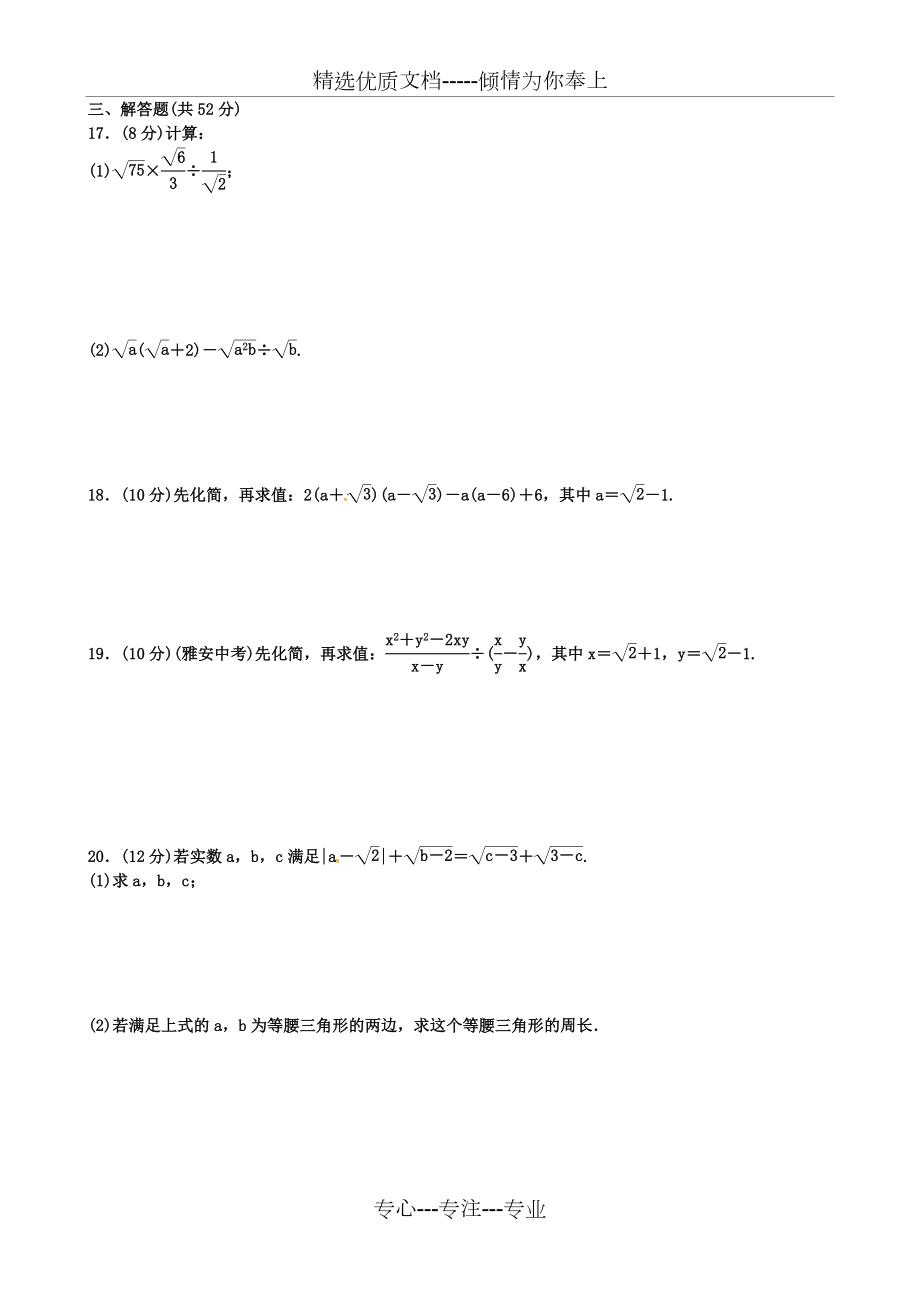 中考数学专题复习一二次根式同步练习题.doc_第2页