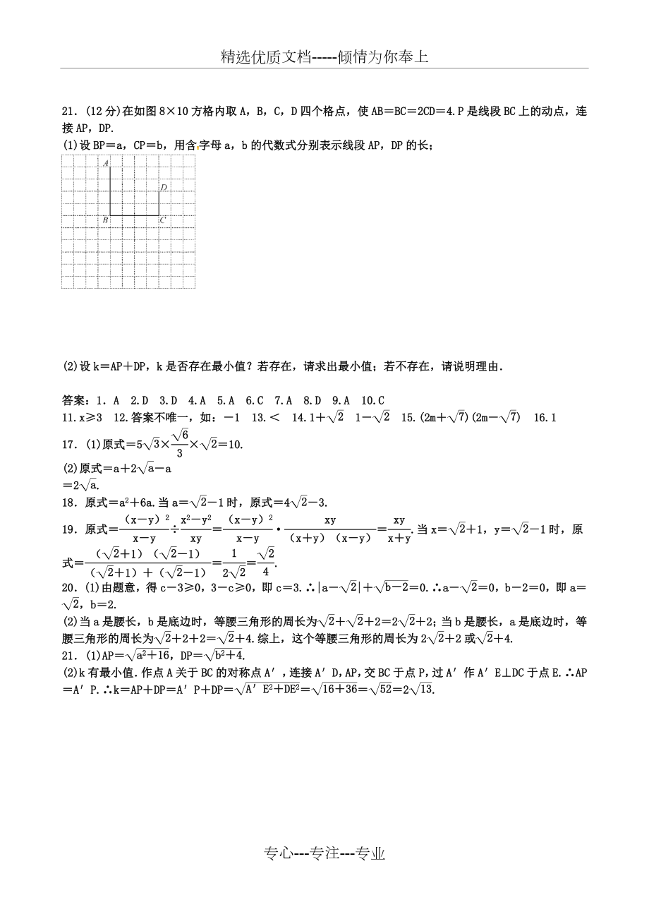 中考数学专题复习一二次根式同步练习题.doc_第3页