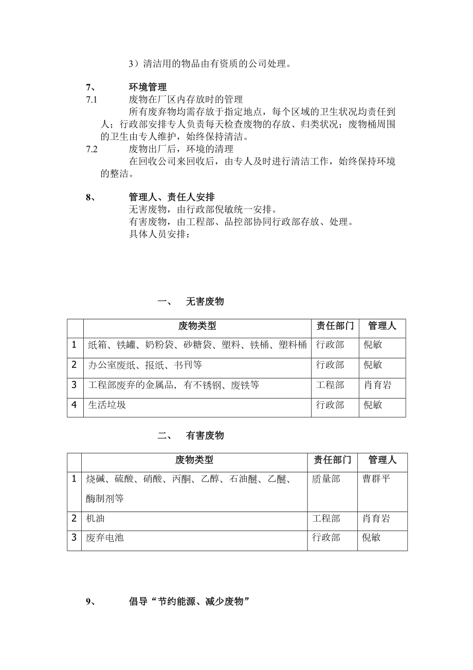 机电工程有限公司废物处理程序.doc_第3页