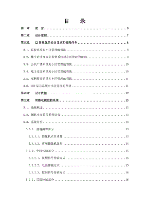 唐山某小区智能化系统工程设计方案.doc