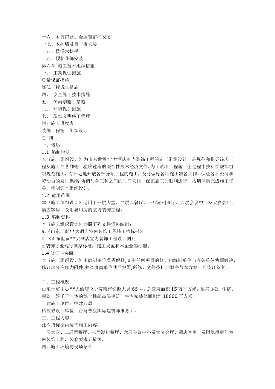 精装修工程施工组织设计方案.doc_第2页