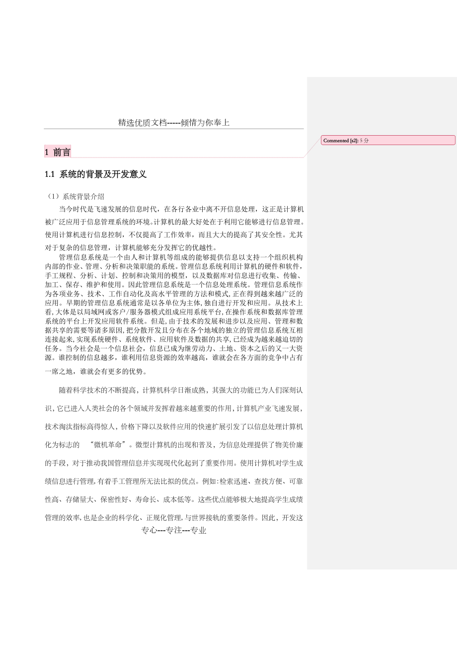 软件工程—学生成绩信息管理系统学习报告.doc_第3页