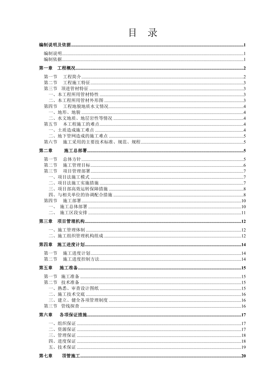 道排工程顶管施工组织设计及技术措施.doc_第2页