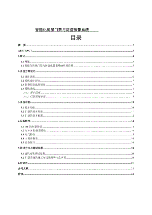 智能化房屋门禁与防盗报警系统.doc