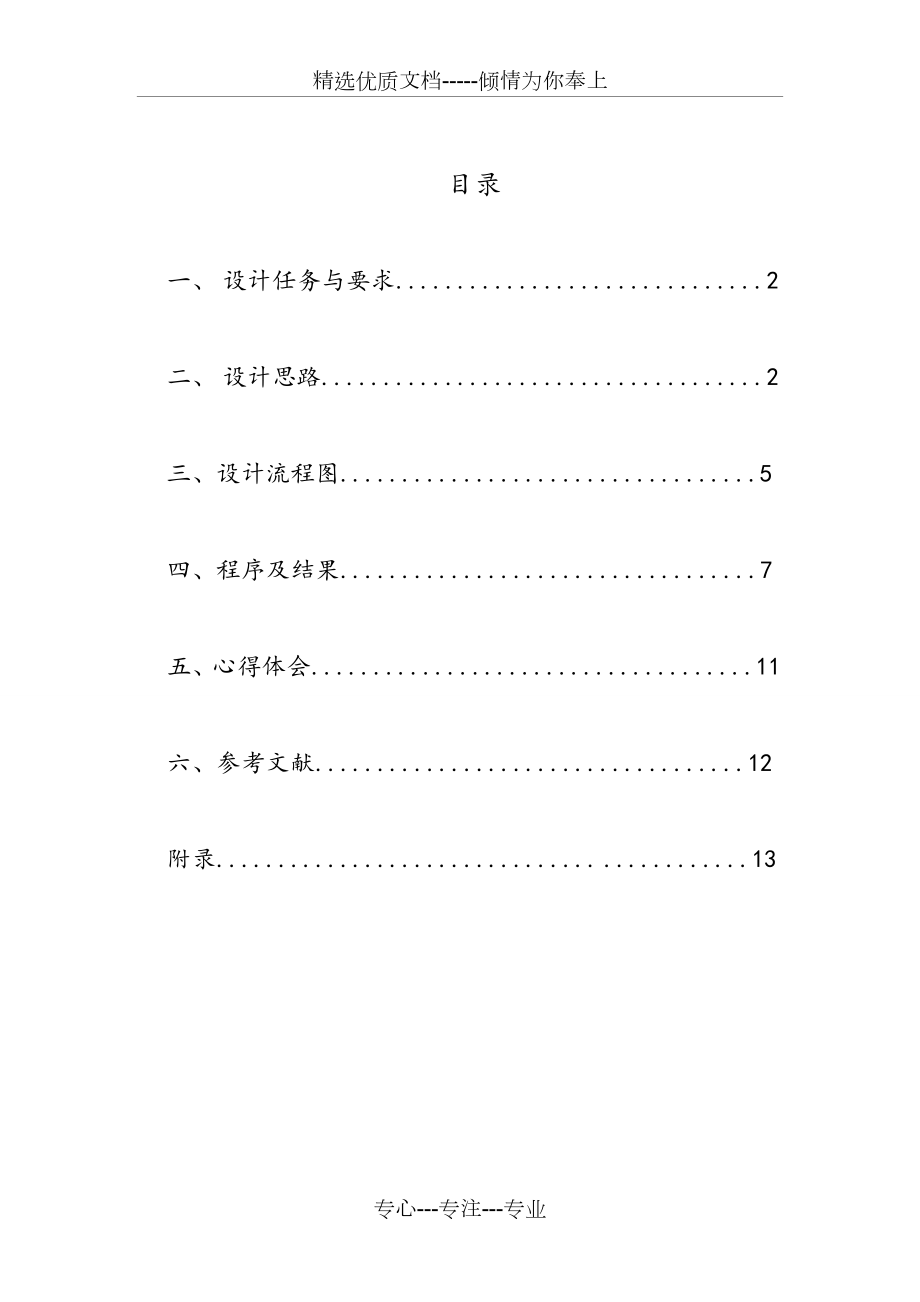 信息论与编码课程设计(精.选).doc_第2页