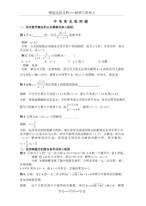 中考数学常见陷阱题.doc