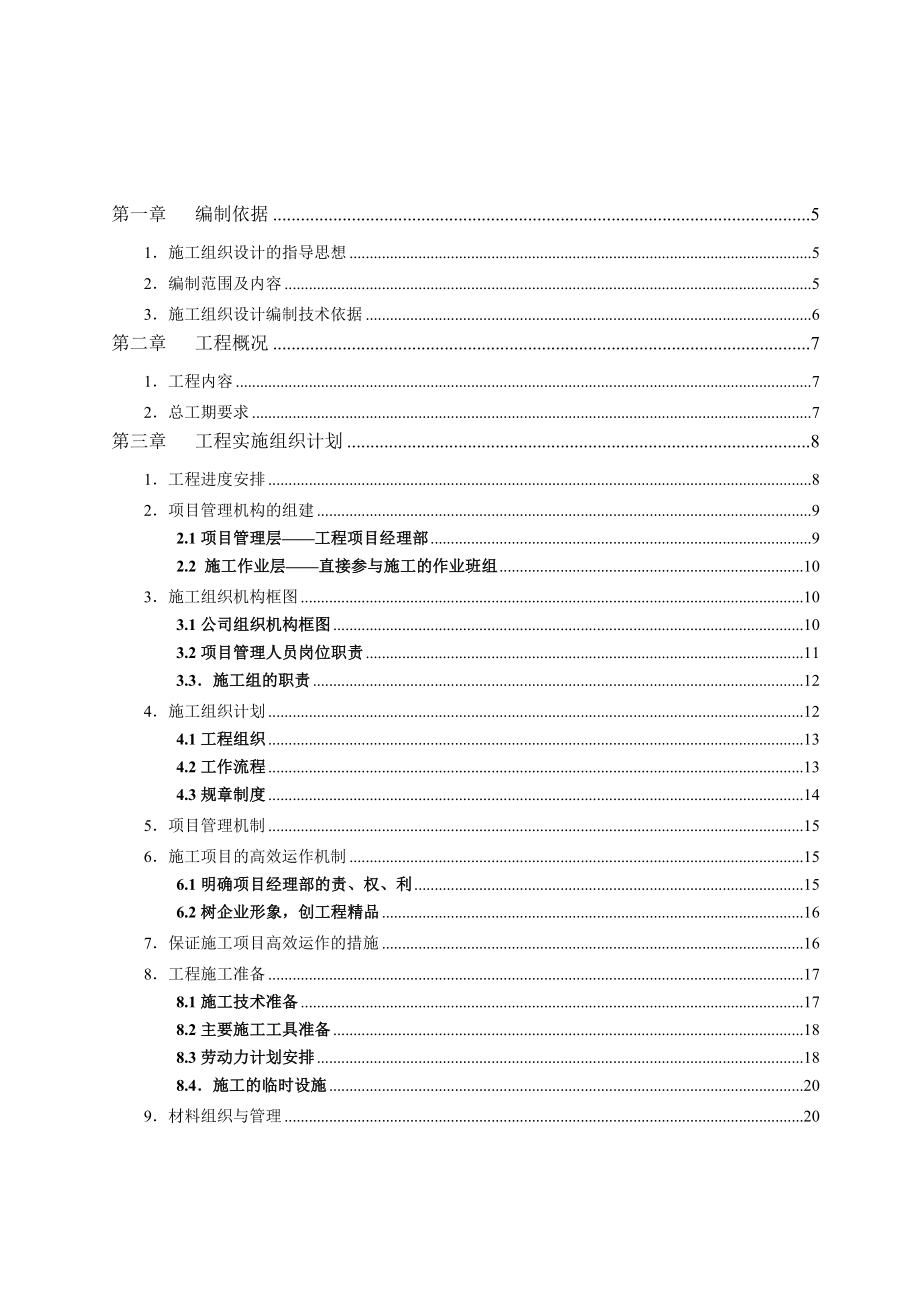 智能化弱电工程投标文件技术部分标书范本(最新整理）.doc_第2页