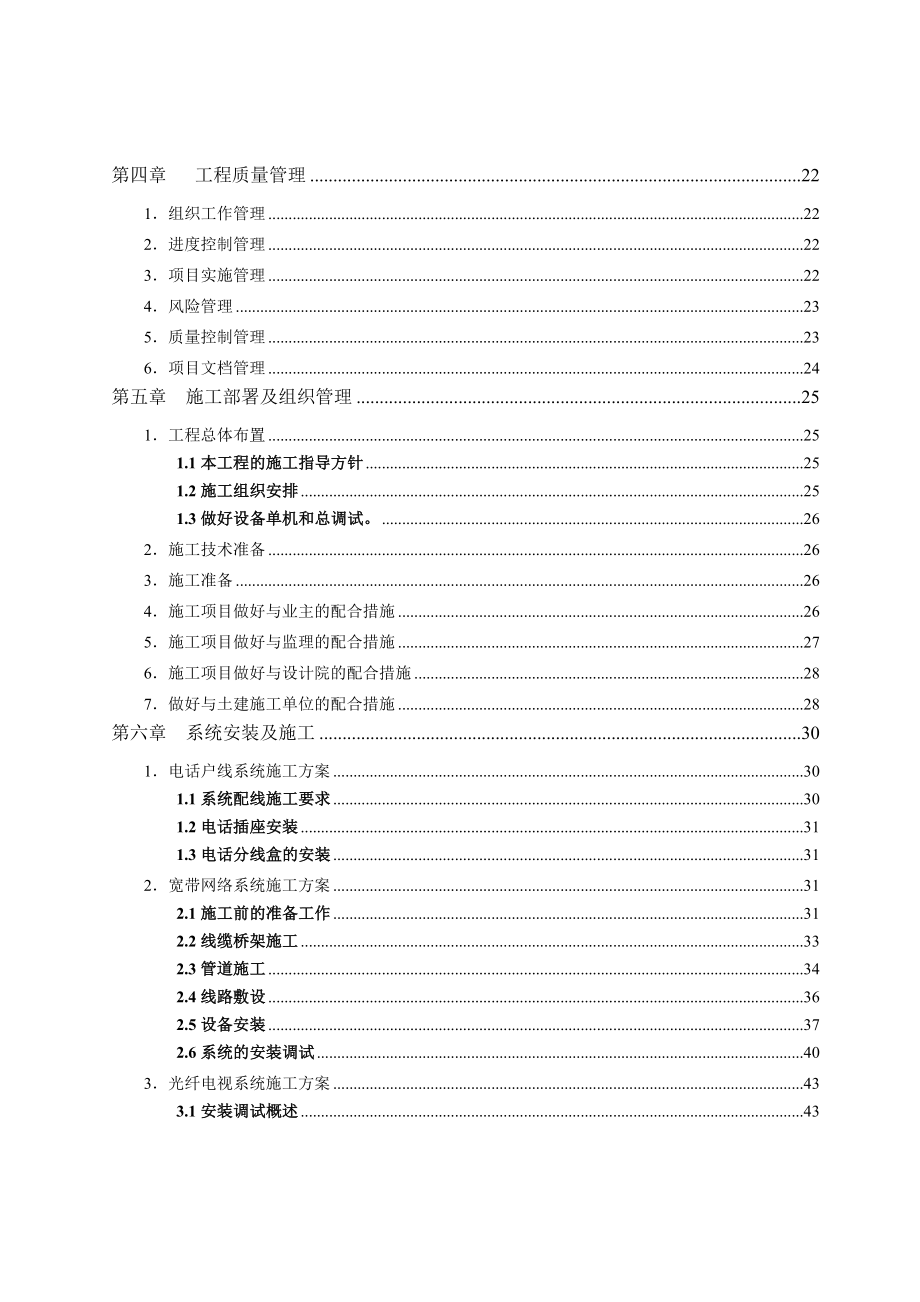 智能化弱电工程投标文件技术部分标书范本(最新整理）.doc_第3页