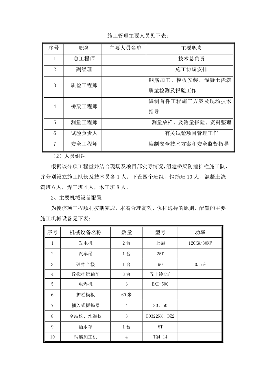 防撞护栏首件工程施工方案.doc_第2页