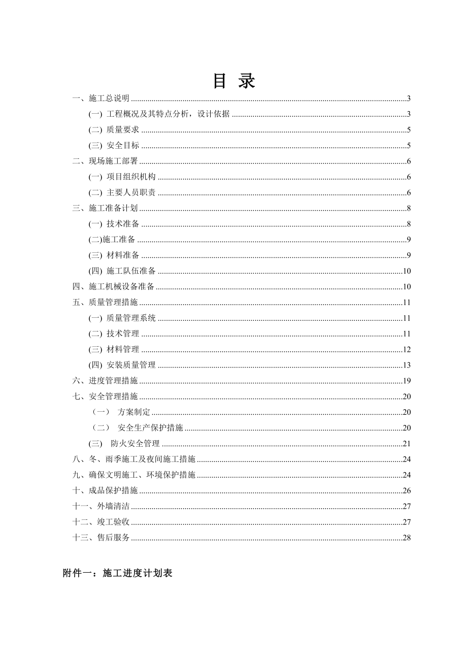 颐园外装工程施工方案.doc_第2页