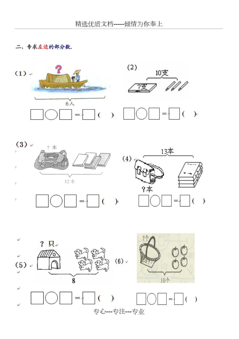 小学一年级数学上册看图列式专项测试.doc_第2页