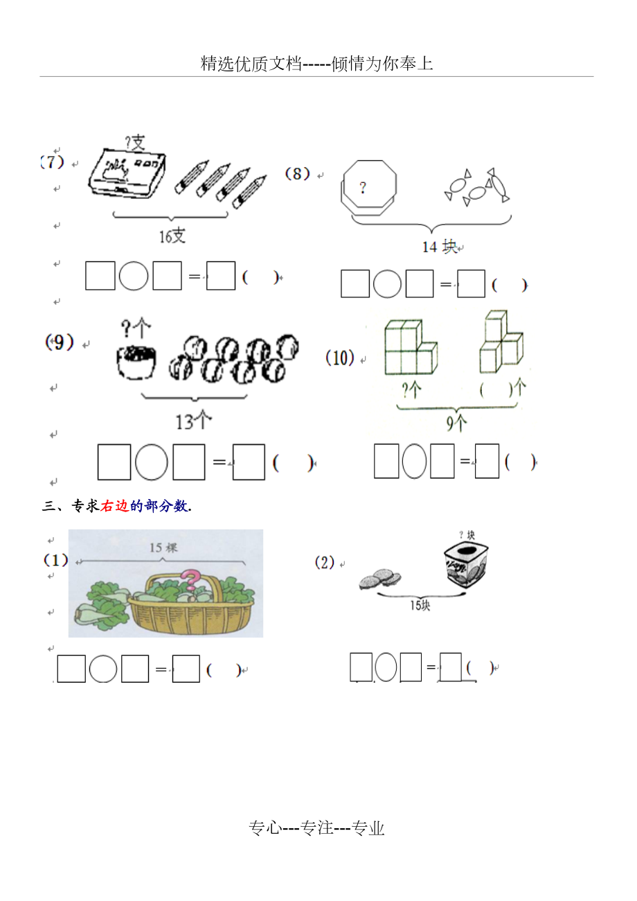 小学一年级数学上册看图列式专项测试.doc_第3页