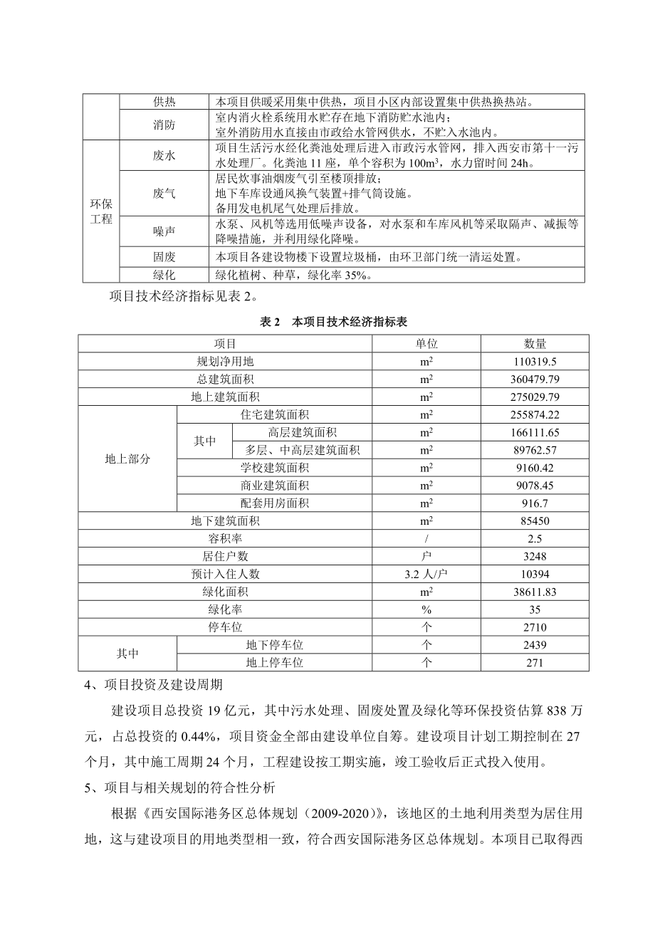 枫林九溪一期项目环境影响报告书简本.doc_第3页