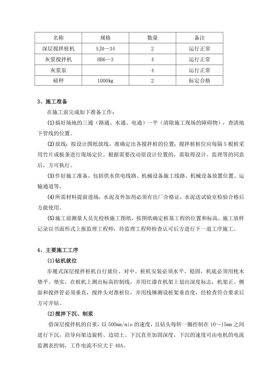 张家港锦隆重件码头有限公司船坞工程水泥搅拌桩施工方案.doc_第3页