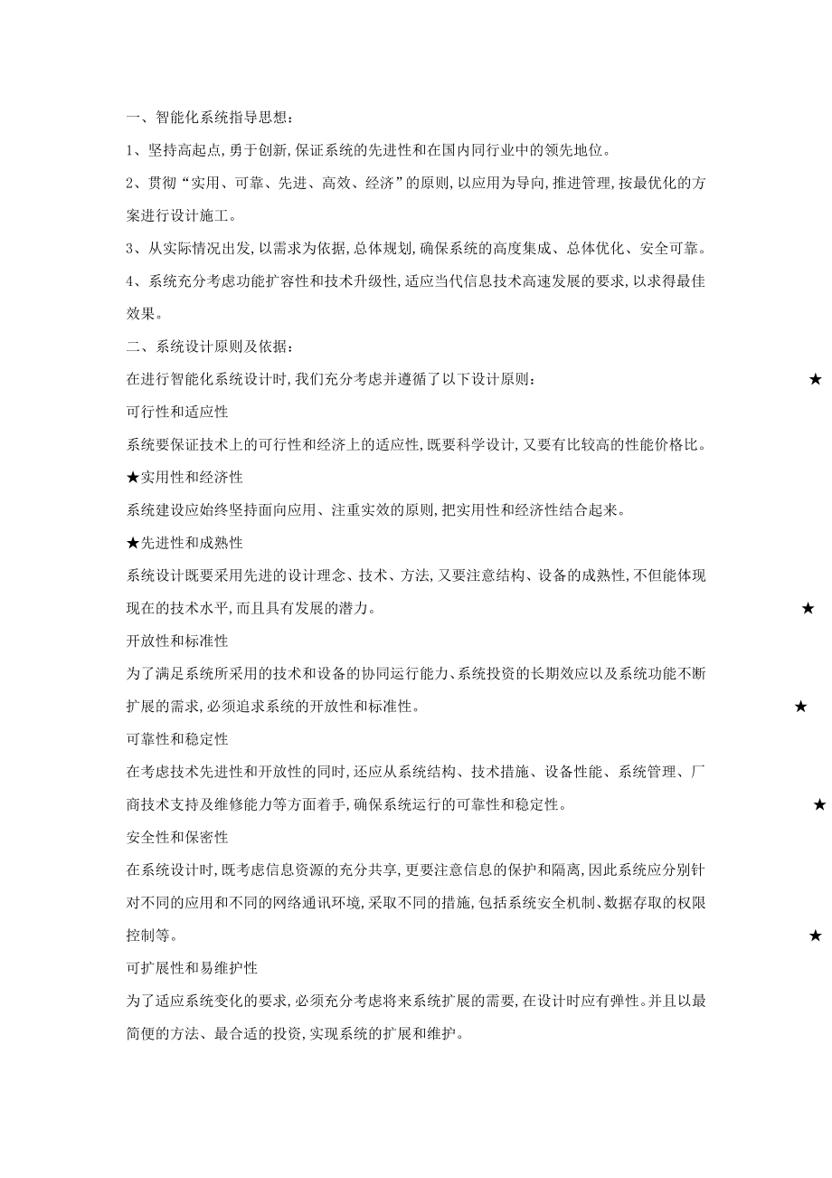 智能化小区设计方案.doc_第2页