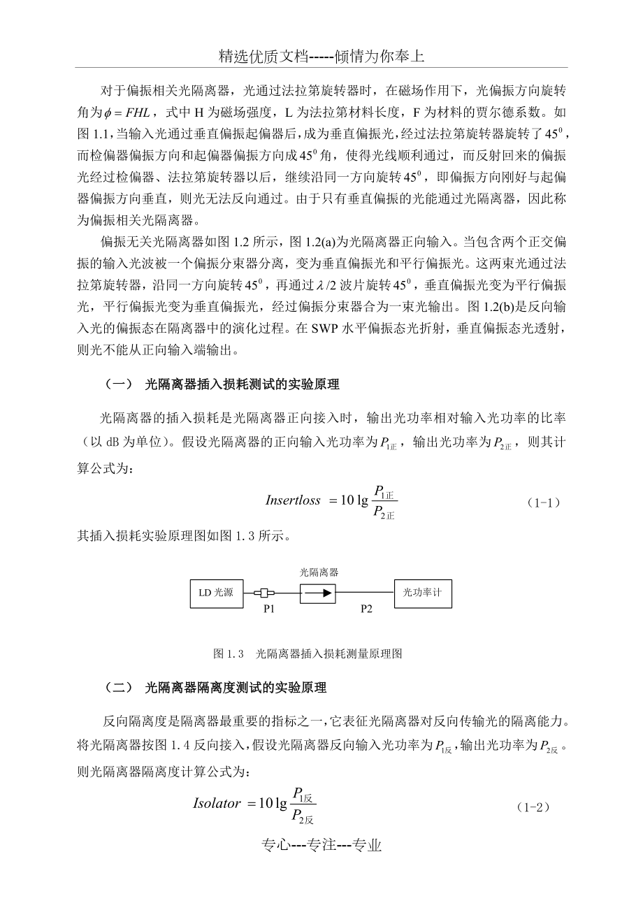 一光隔离器的插入损耗反向隔离度回波损耗的测试.doc_第2页