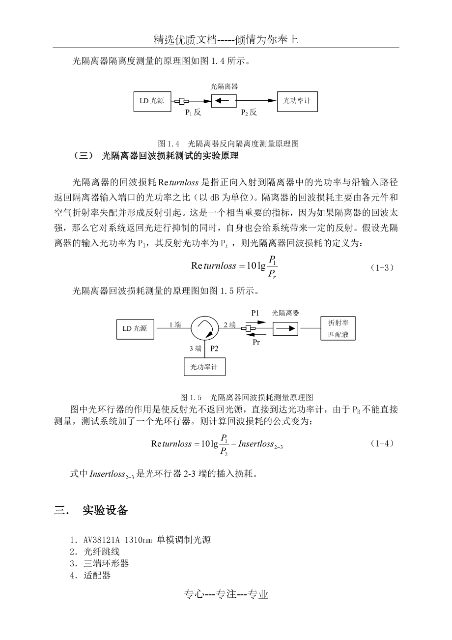 一光隔离器的插入损耗反向隔离度回波损耗的测试.doc_第3页