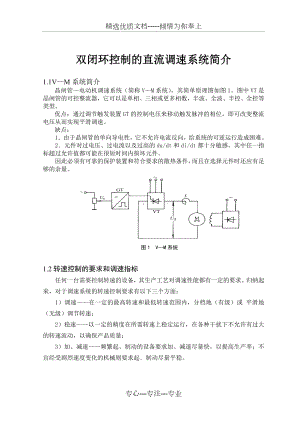 转速电流双闭环直流调速系统.doc