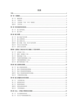 软件股份公司宝之云IDC三期3号楼外立面装饰工程施工组织设计.doc