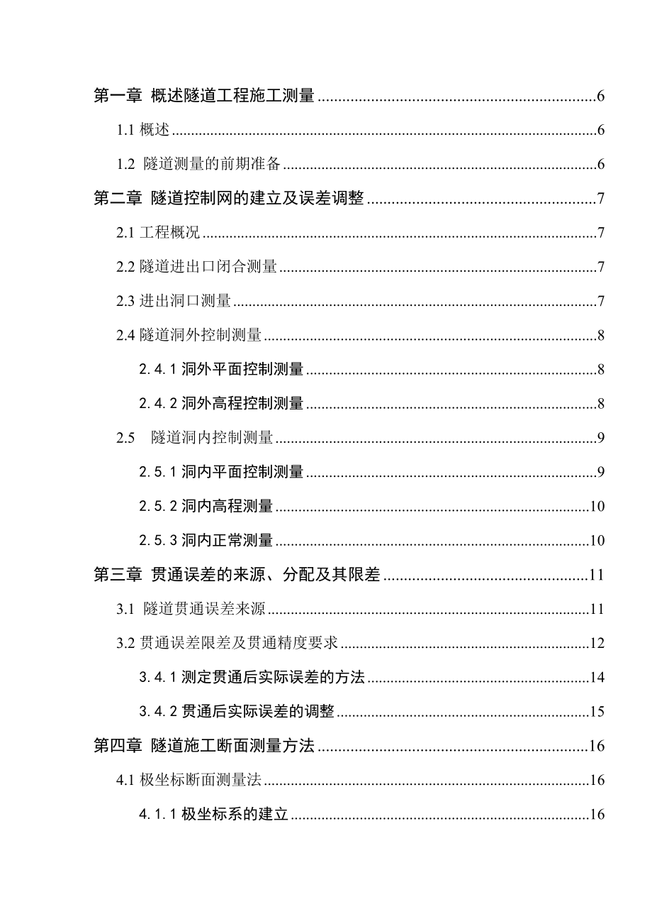 测绘工程技术毕业设计（论文）天水路工程施工中的测量工作.doc_第3页