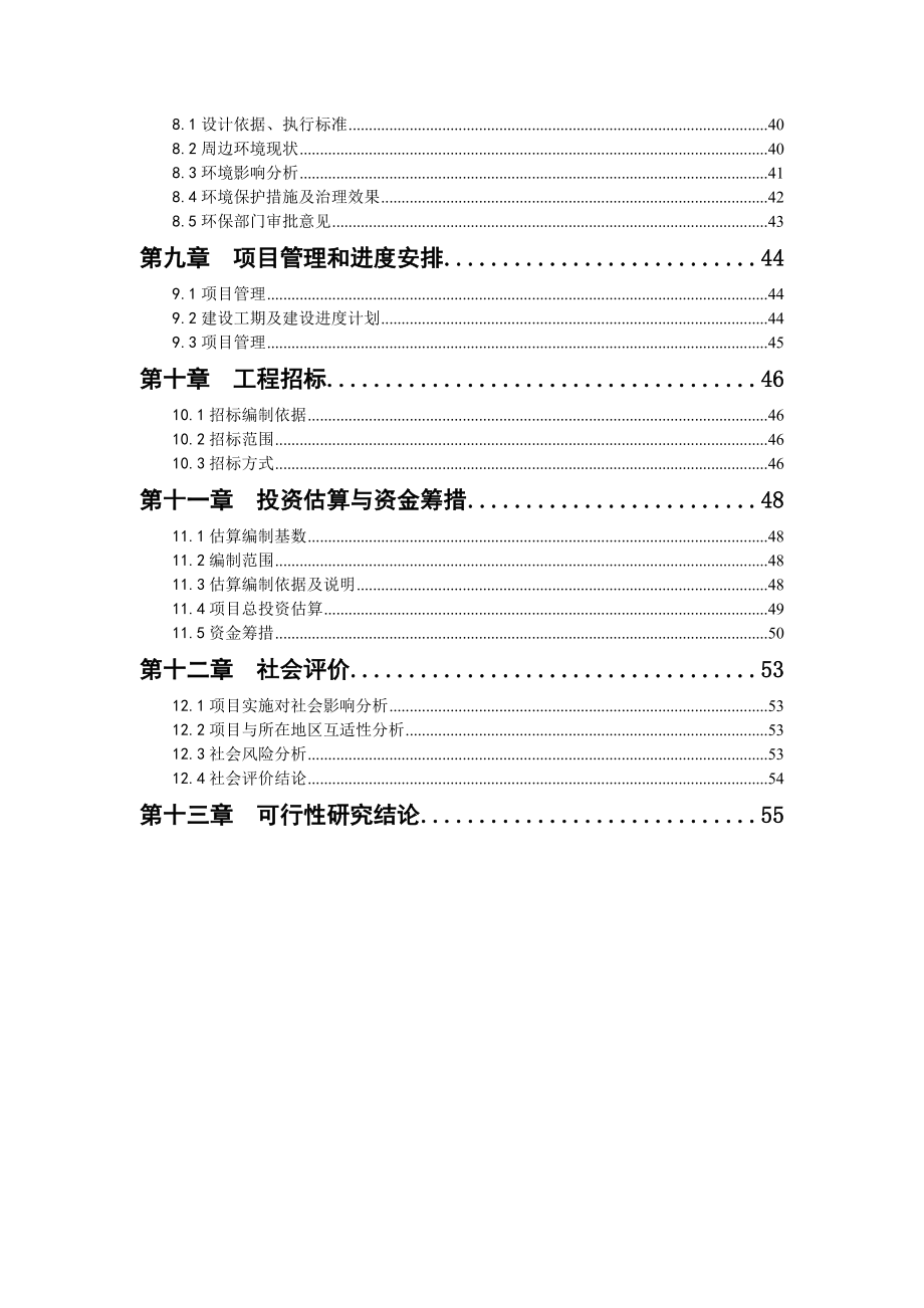 和谐小区可研.doc_第3页