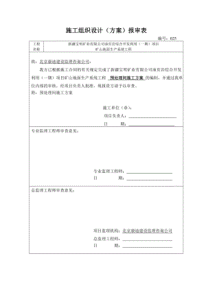 预处理间施工方案.doc