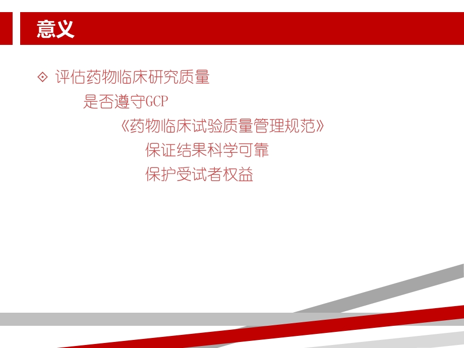 药物临床试验文件管理课件.ppt_第2页