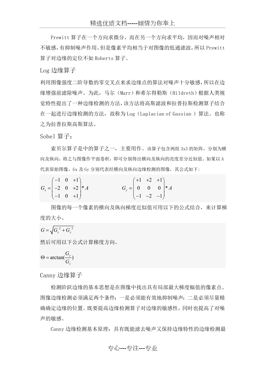 图像的边缘检测实验处理报告.doc_第3页