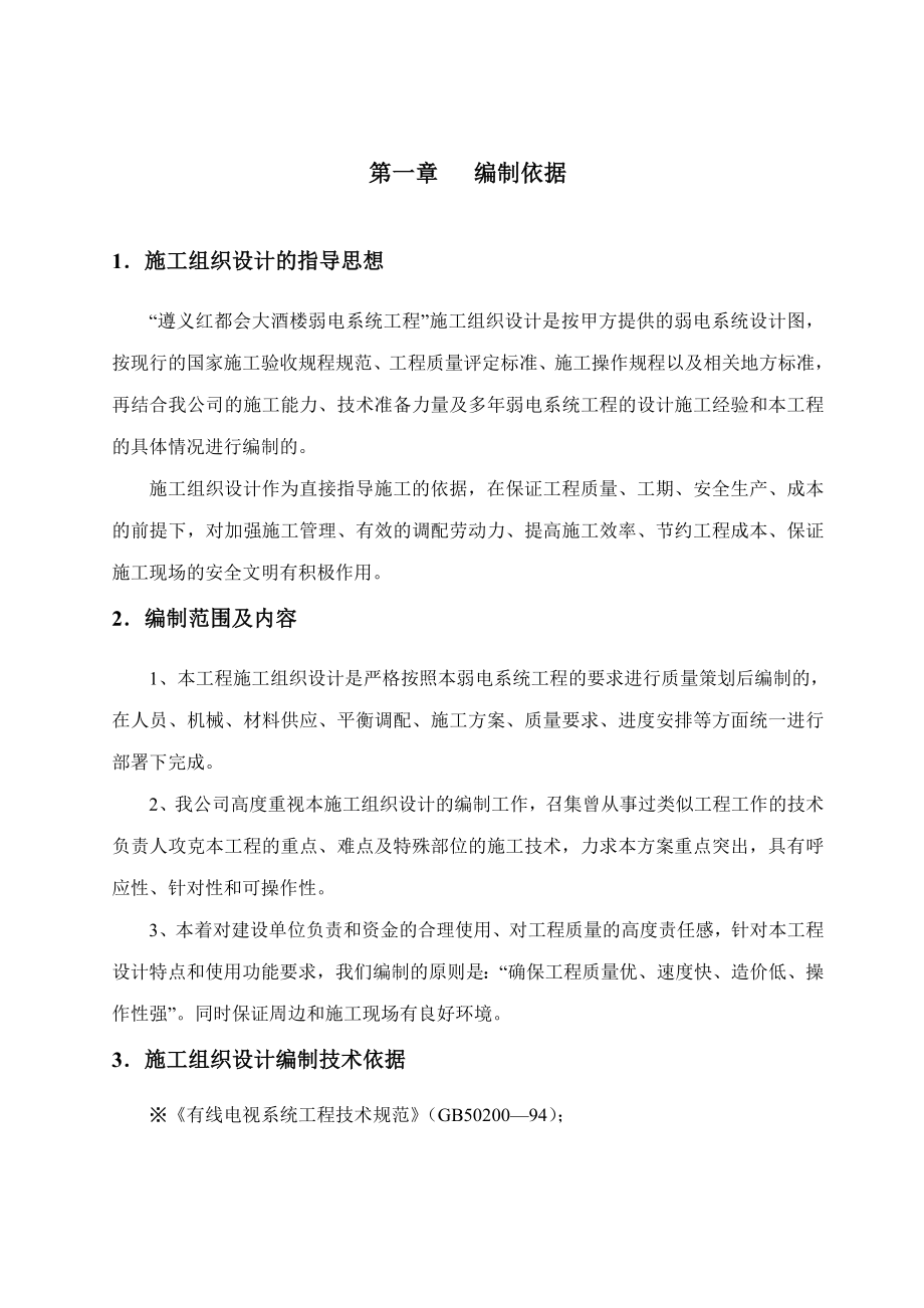 红都会大酒楼弱电集成施工组织设计方案.doc_第2页