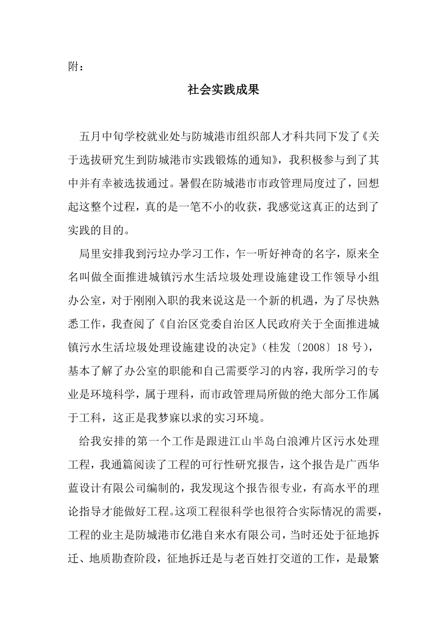 城镇污水生活垃圾处理实习成果汇报.doc_第1页