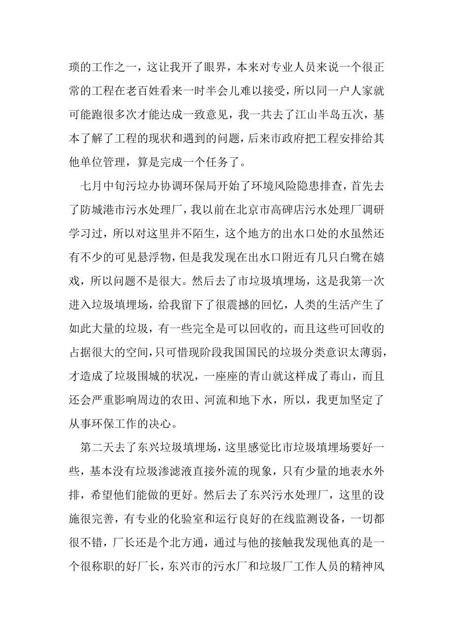 城镇污水生活垃圾处理实习成果汇报.doc_第2页