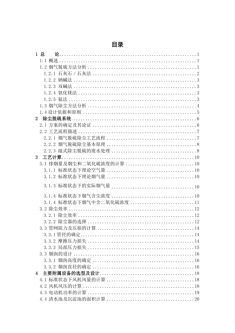 燃煤锅炉房烟气脱硫除尘.doc_第2页