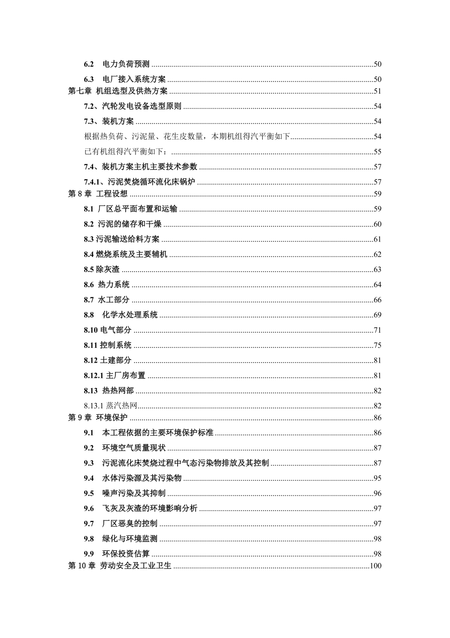 污泥焚烧发电资源综合利用工程可行性研究报告.doc_第3页