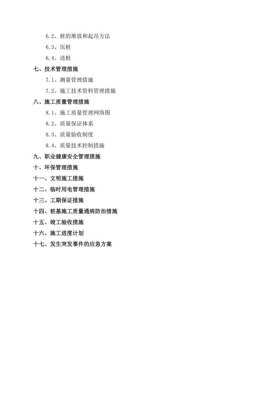 液晶谷517地块东区静压管桩施工组织设计.doc_第3页