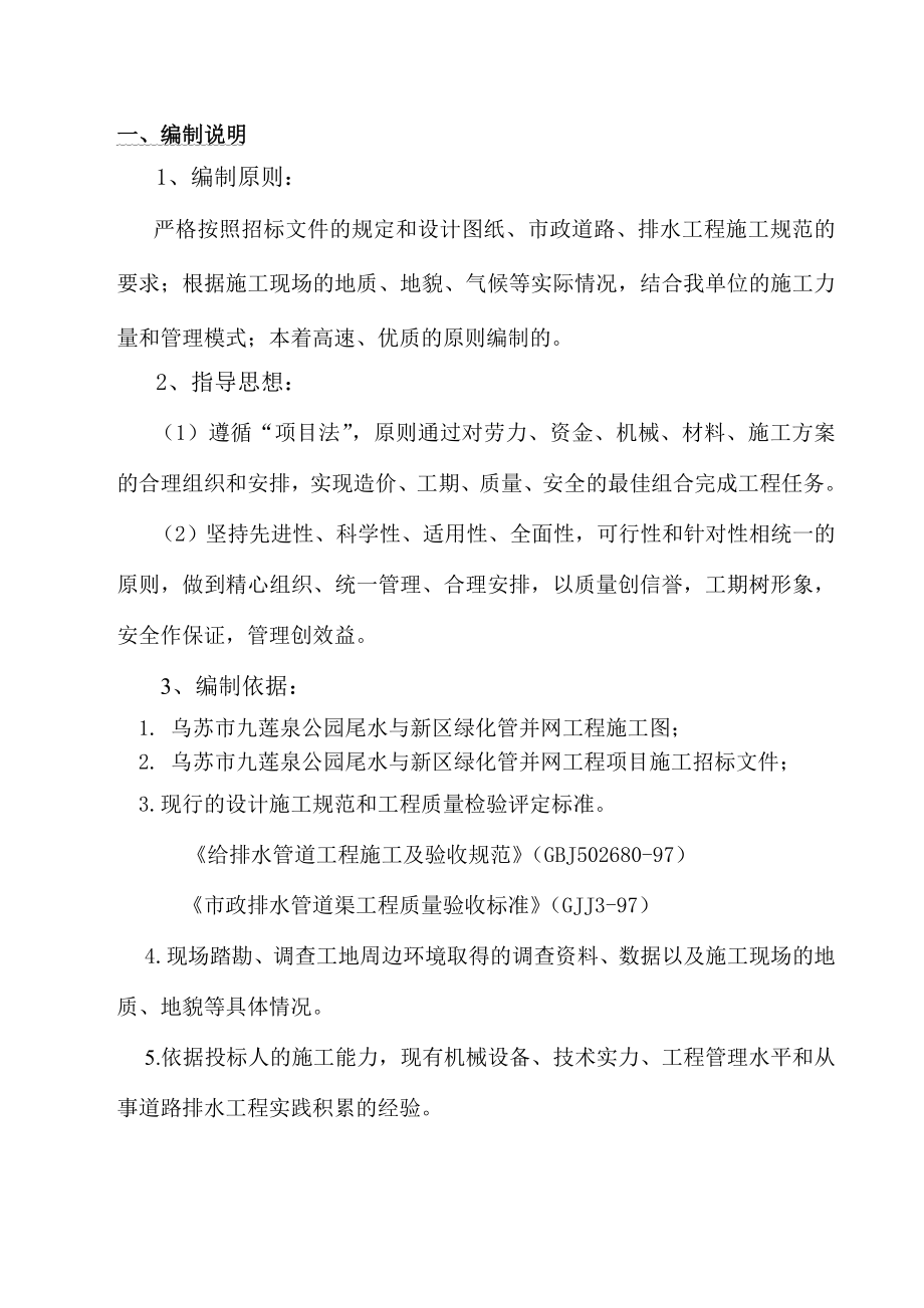 管道施工组织设计标书.doc_第1页