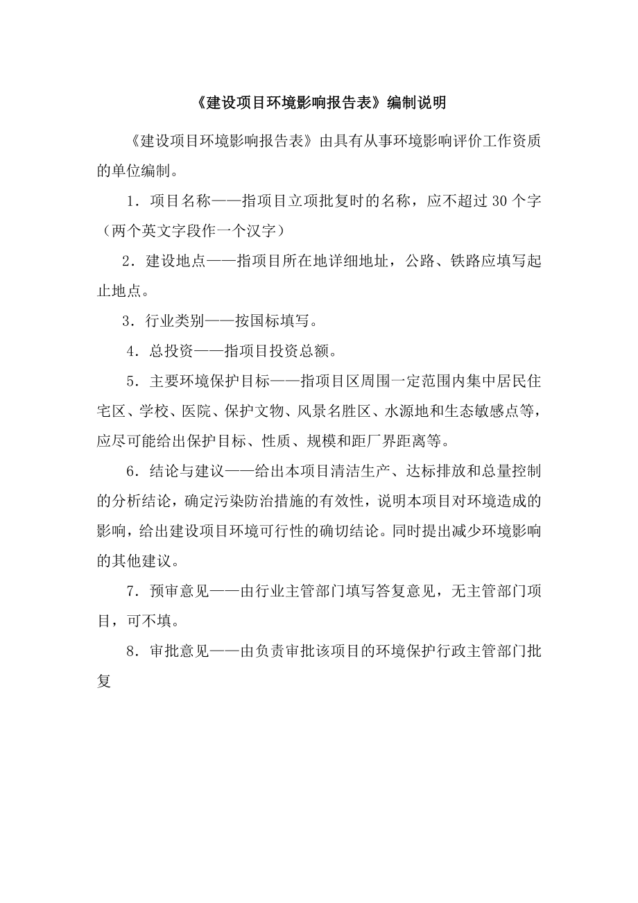 广州沐木业有限公司番禺分公司100吨柚木制品生产线建设项目建设项目环境影响报告表.doc_第3页