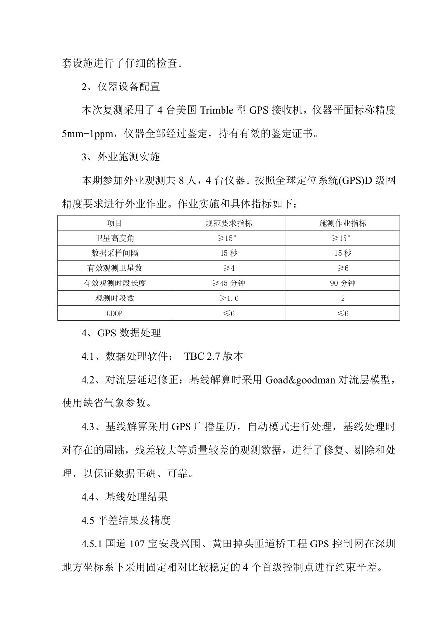 道桥工程GPS控制网复测及加密成果报告.doc_第3页