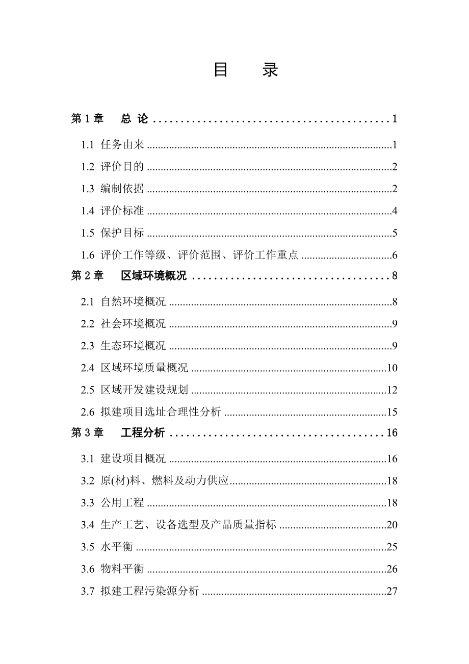 XX公司安全冷却肉加工建设项目环境影响报告书.doc_第3页