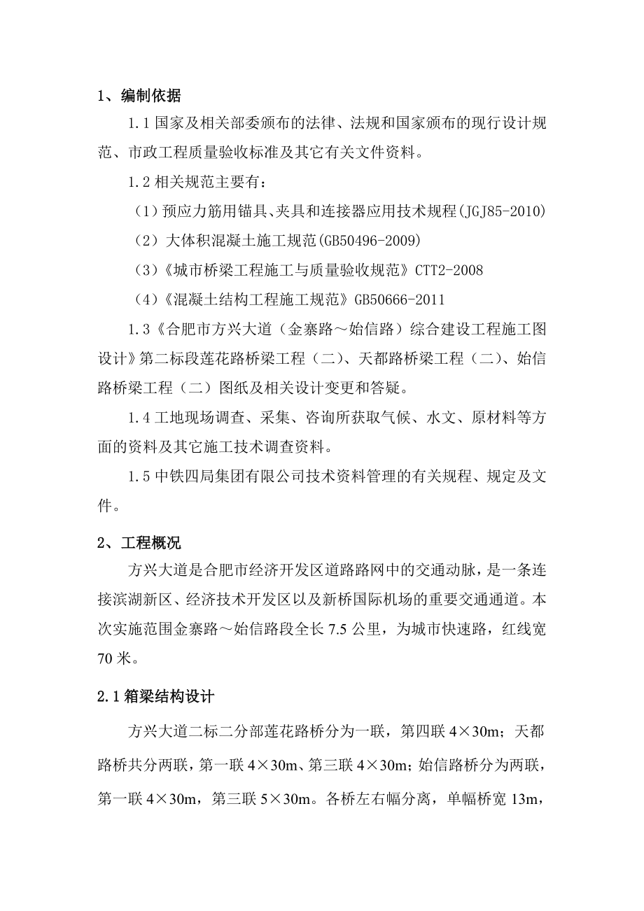 方兴大道预应力张拉施工方案.doc_第2页