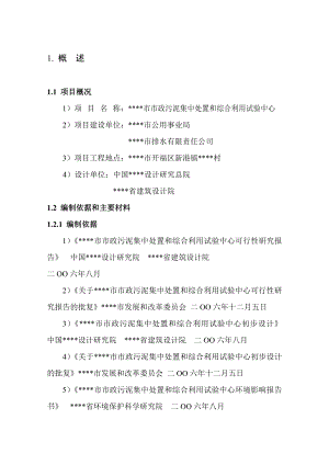 某地区市政污泥集中处置工程可行性研究报告.doc