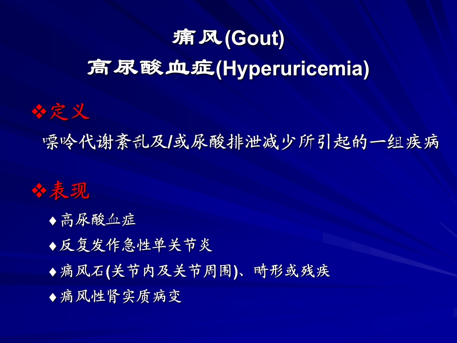 营养与代谢性疾病分析课件.ppt_第2页