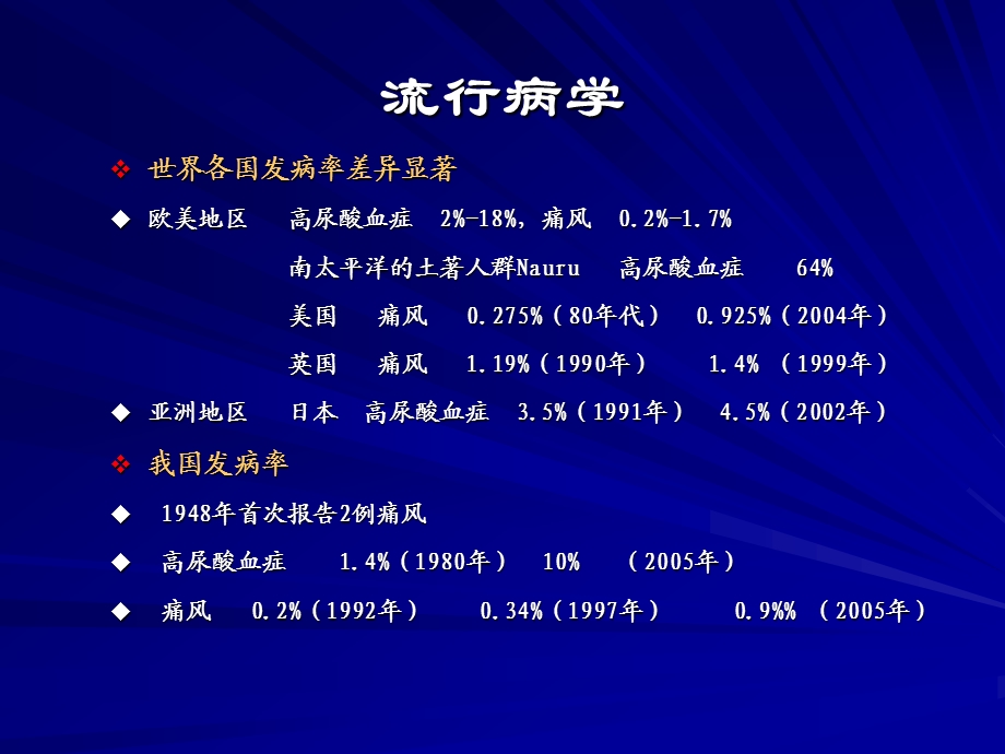 营养与代谢性疾病分析课件.ppt_第3页