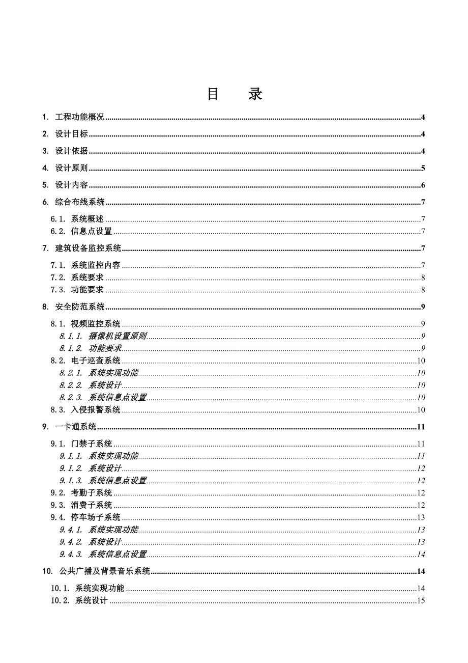 酒店智能化初步设计方案12.doc_第2页