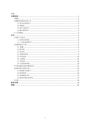 水污染控制工程课程论文镍镉蓄电池废水处理工艺设计.doc